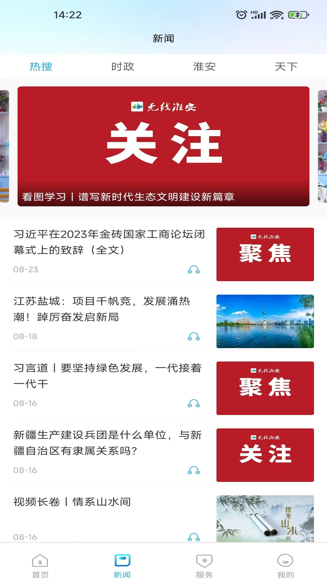 无线淮安截图2