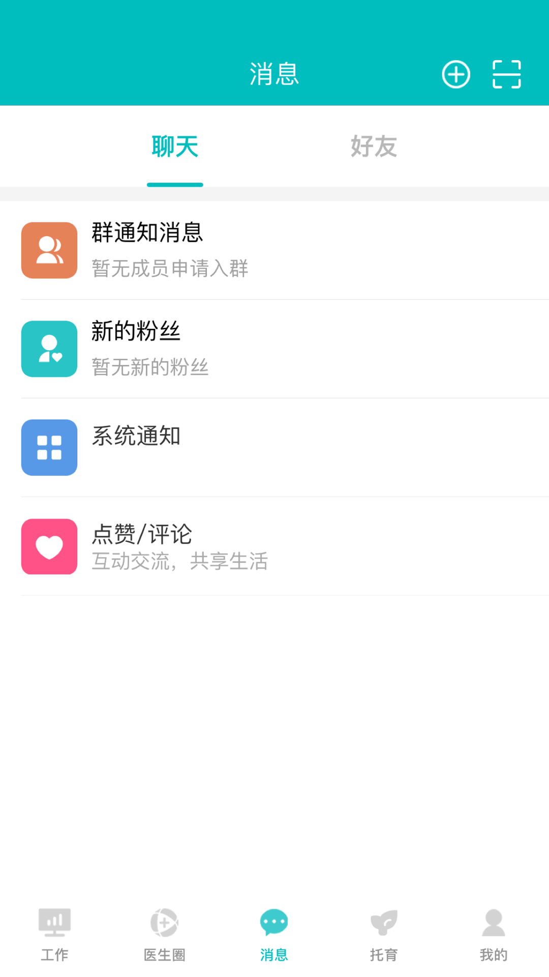 医家易云v3.0.9截图4