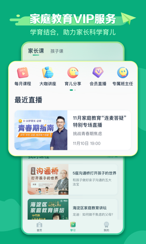 新东方学堂截图4