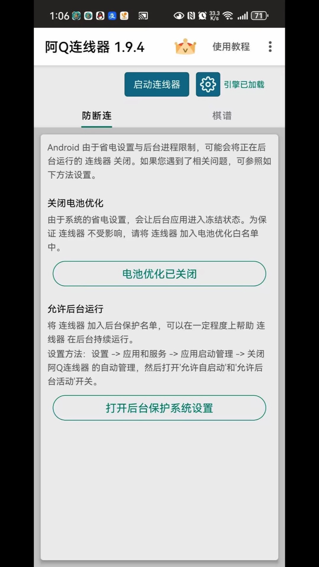 阿Q连线器v1.9.9截图5