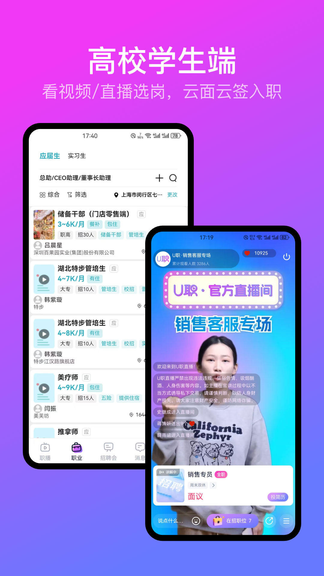 U职v4.0.12截图2