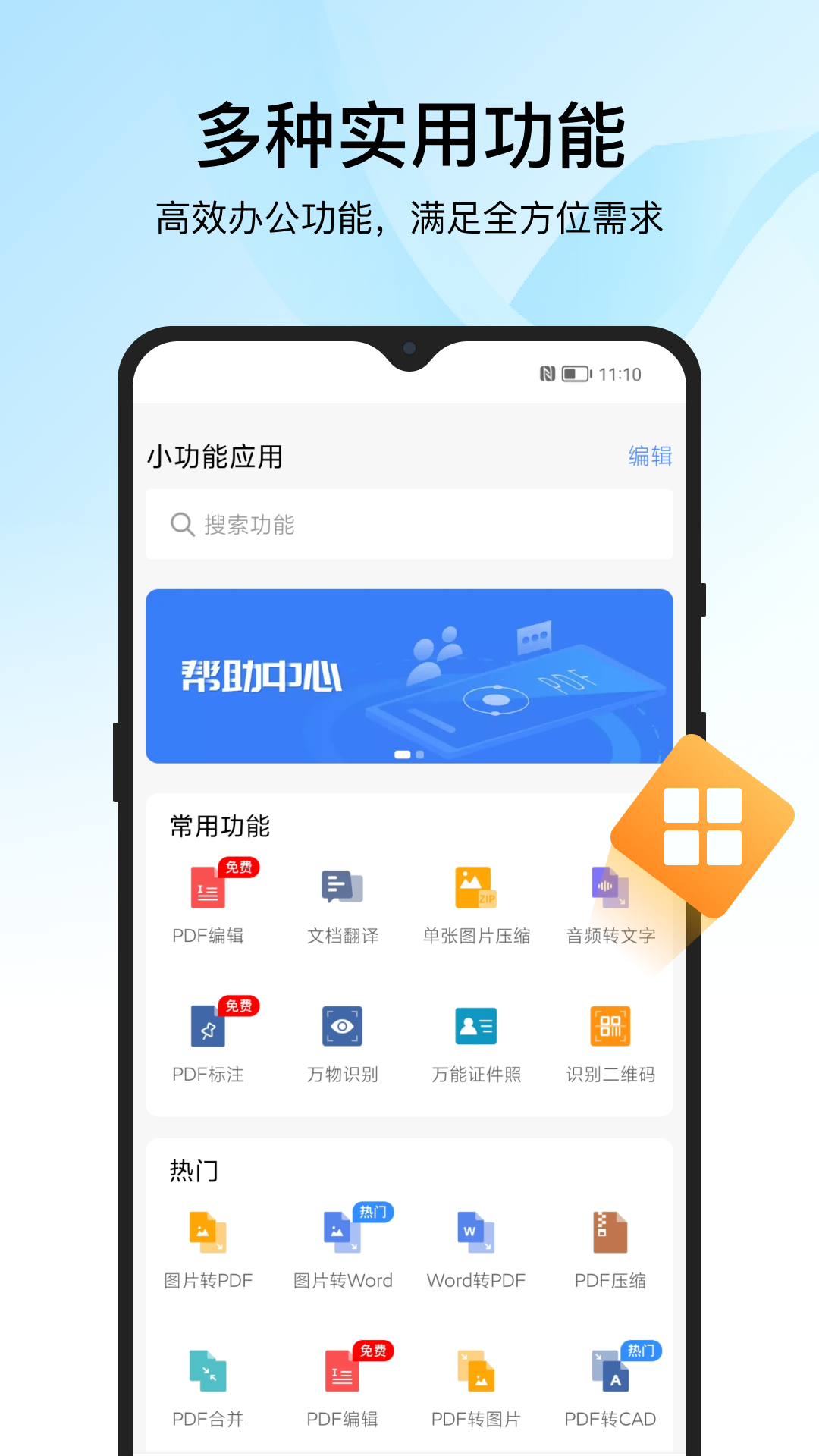 迅捷PDF转换器截图4