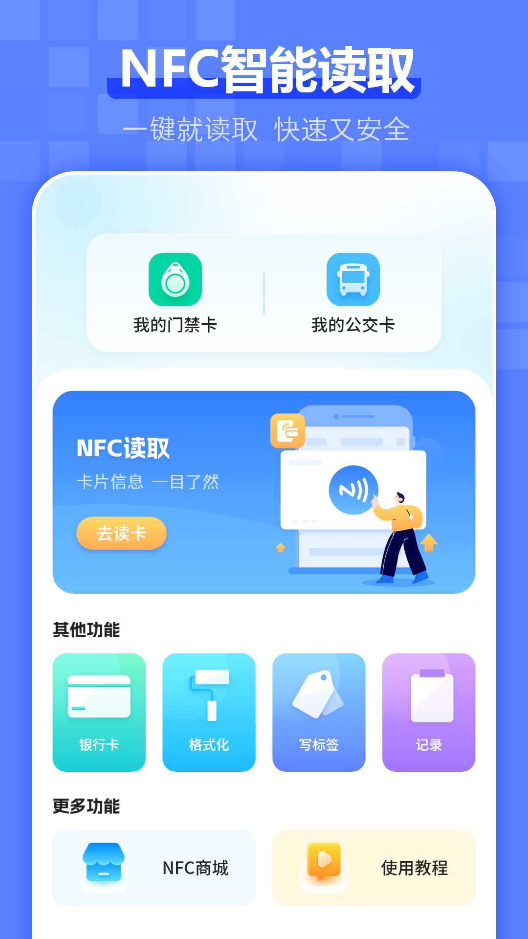 电梯卡v7.2.0截图3