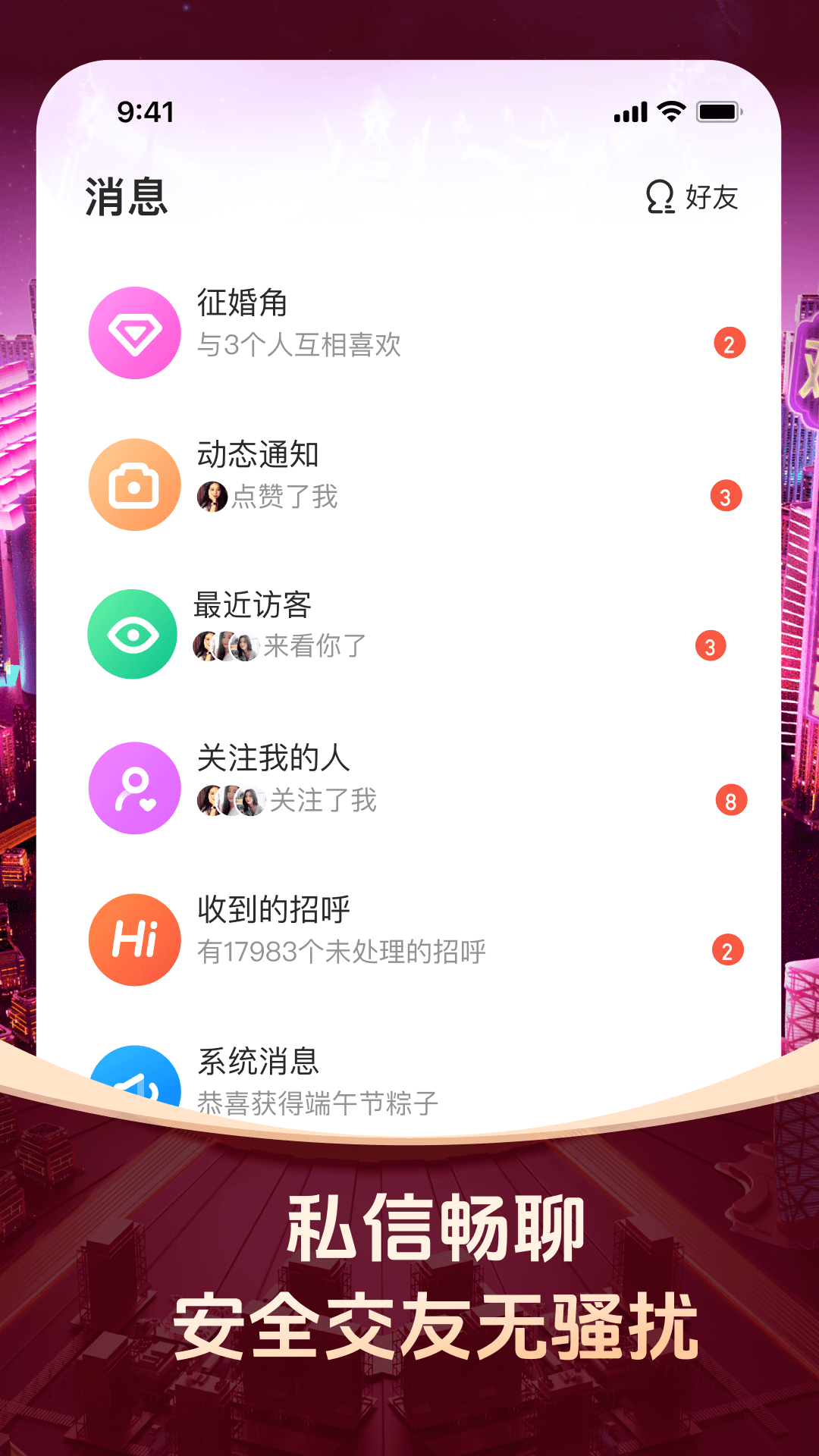 对缘截图5