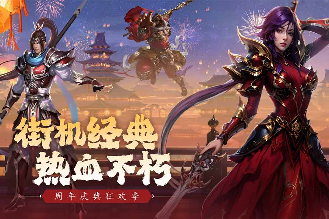 真三国快打截图1