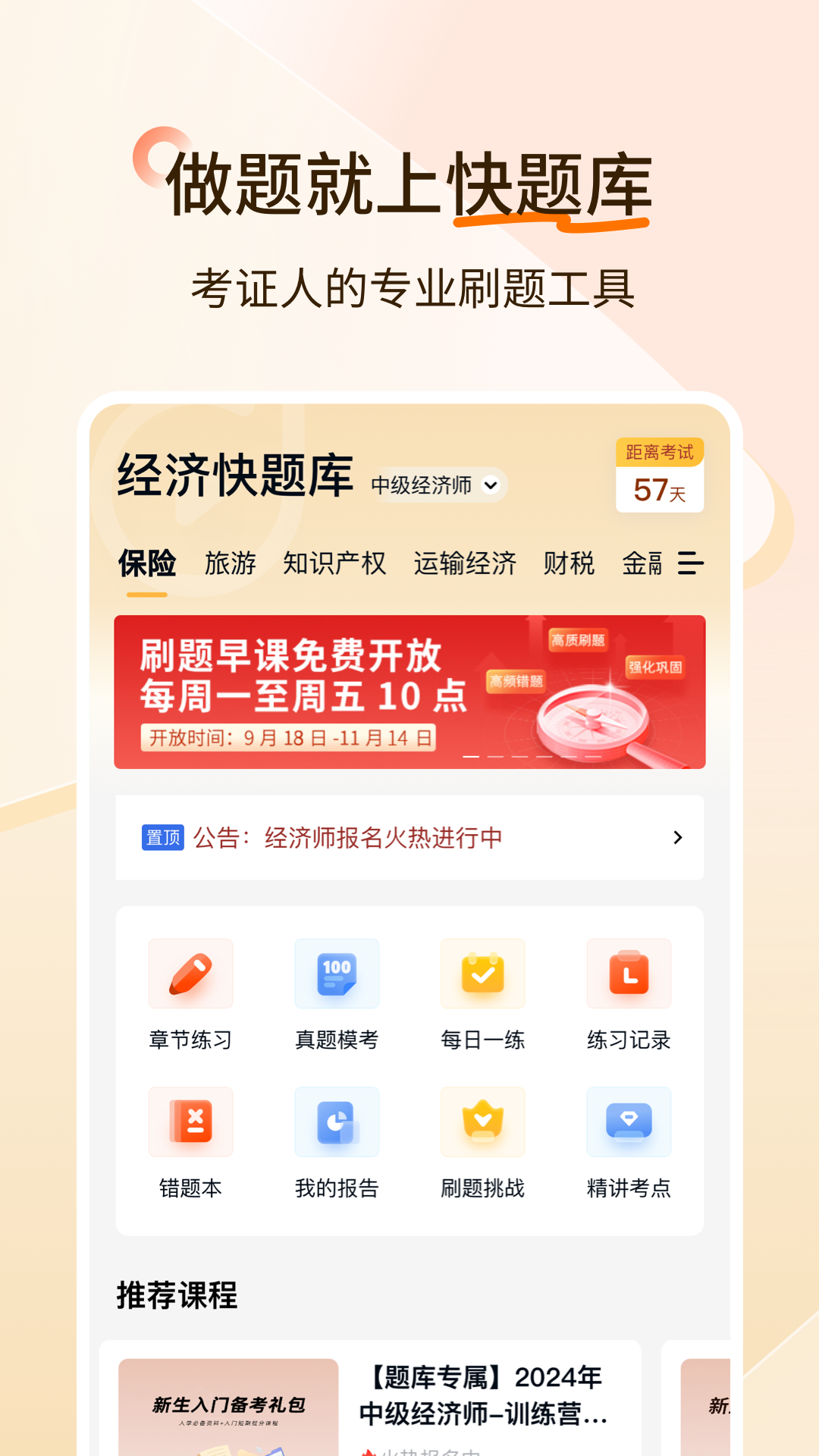 经济师快题库v5.12.22截图5