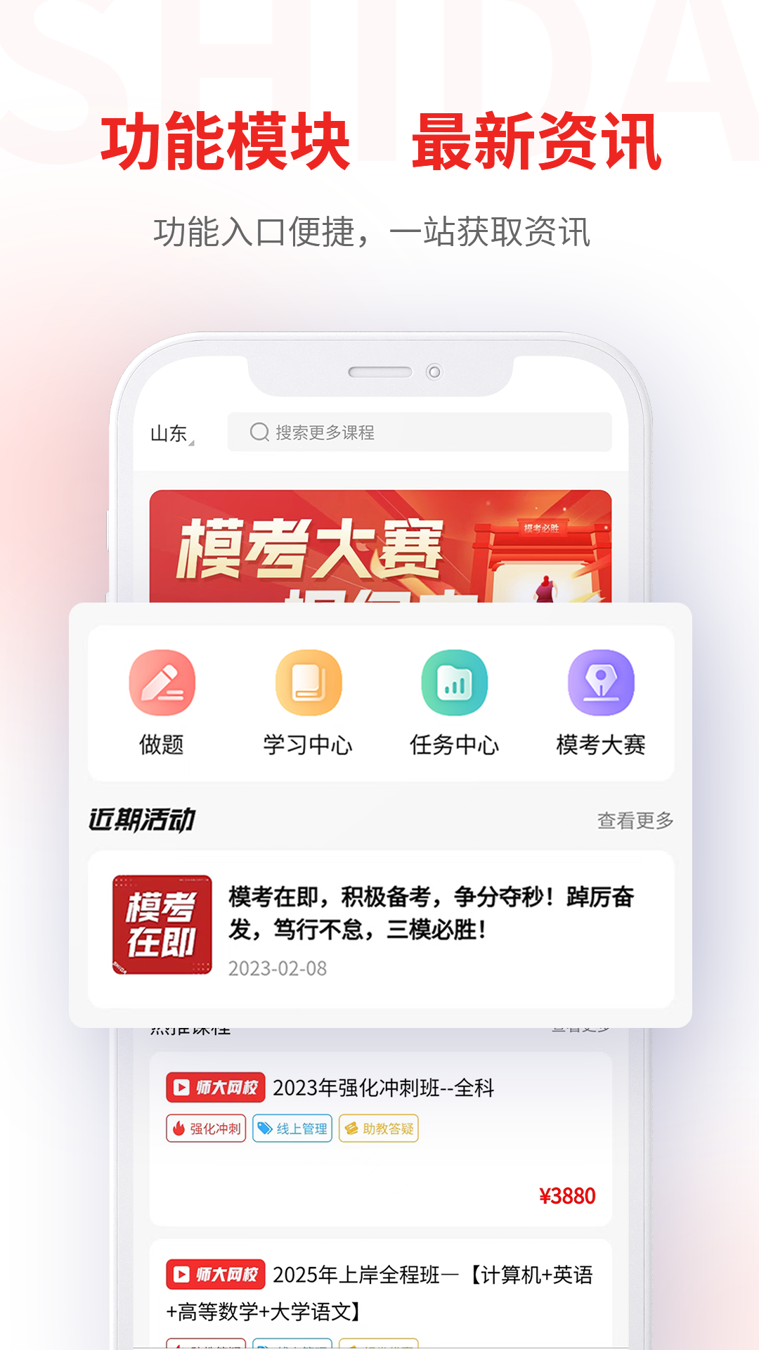 师大网校截图1