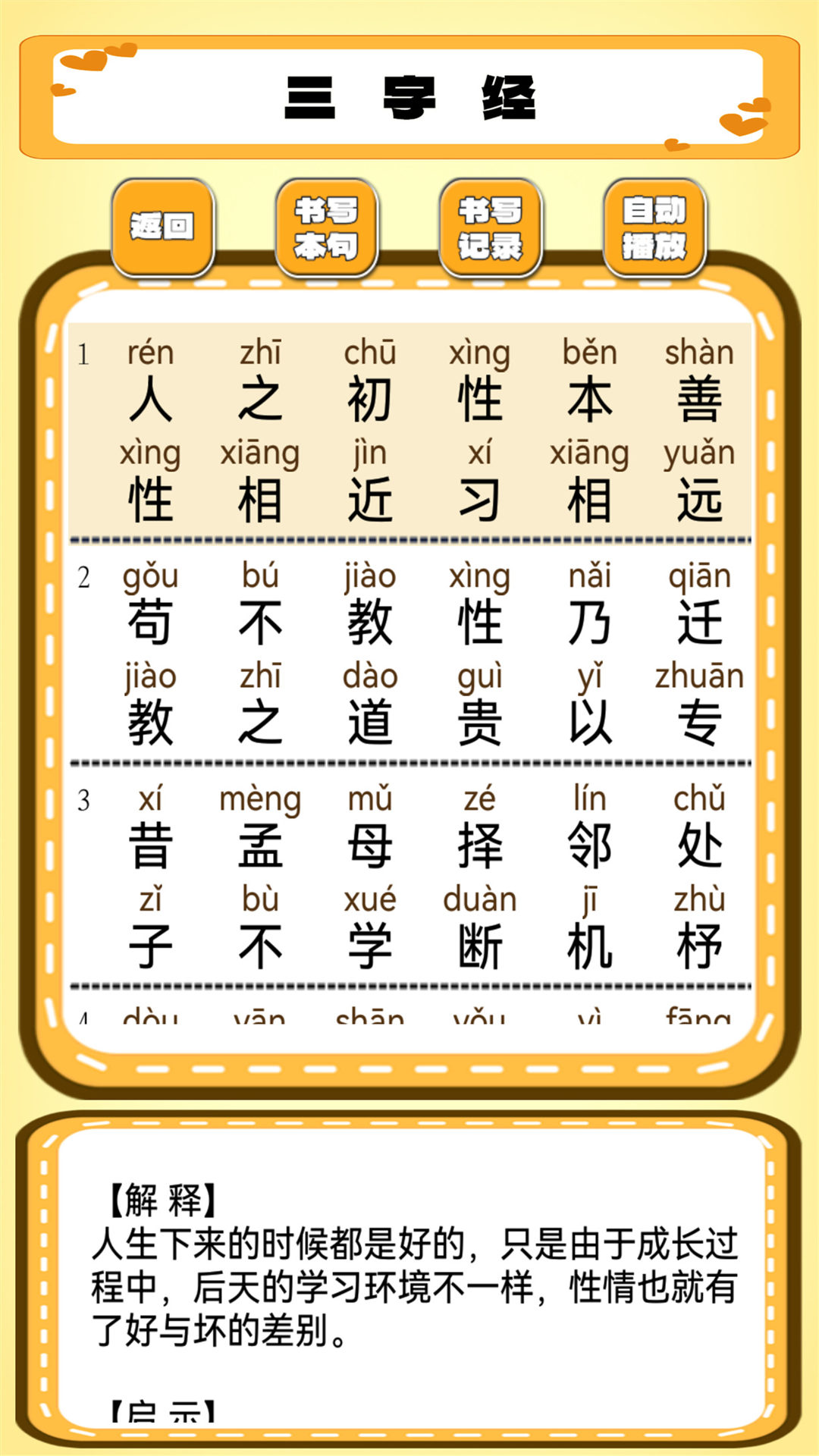 跟我一起学写字截图4