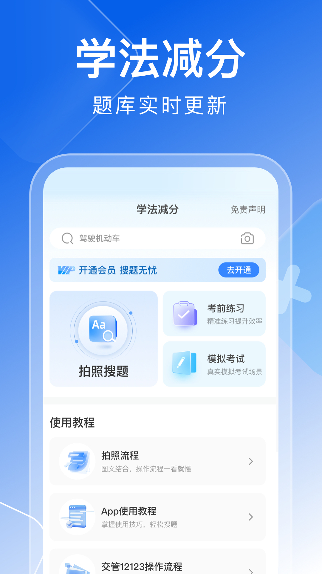 学法减分秒搜题截图1