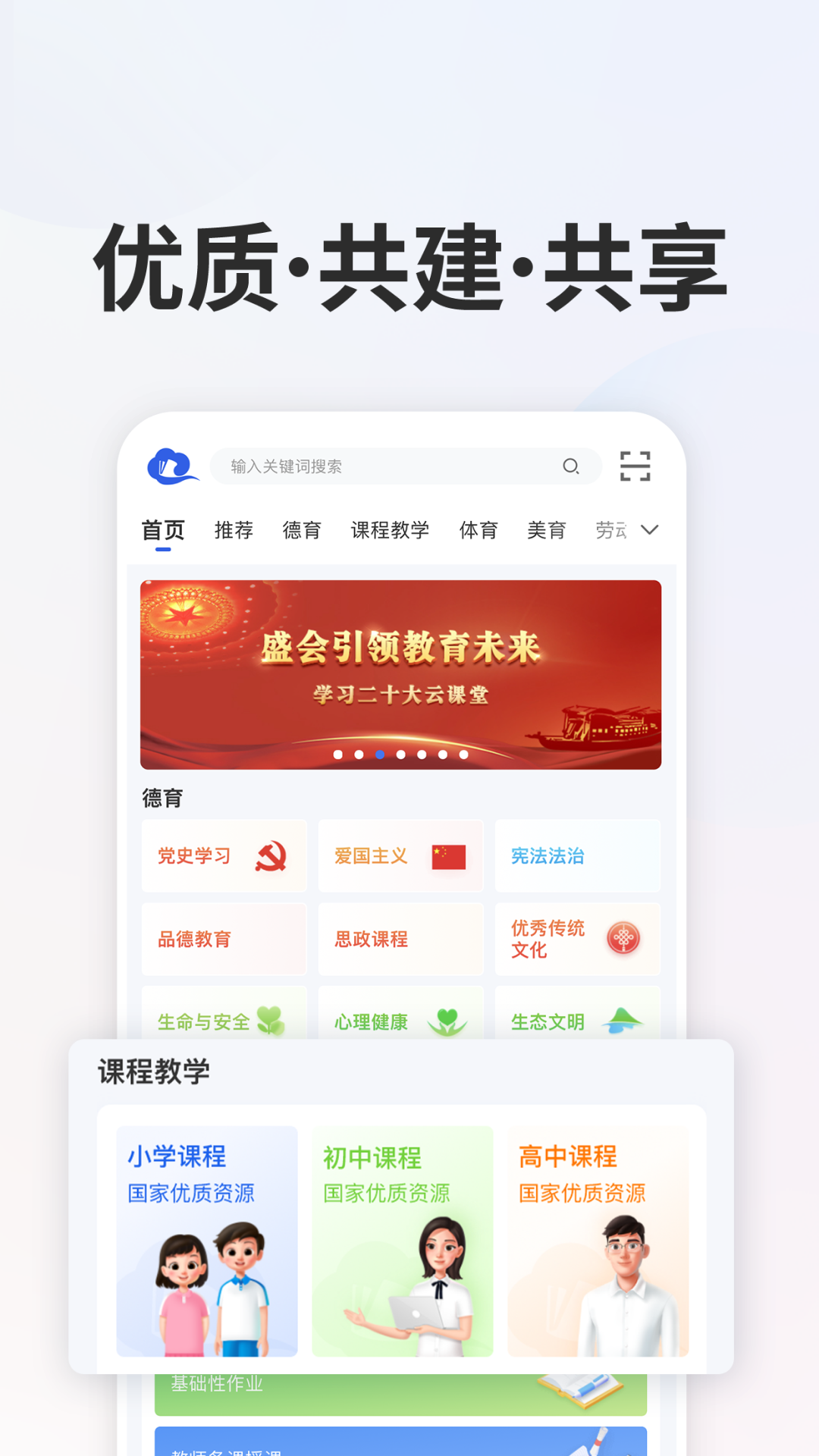 智慧中小学v6.9.8截图5