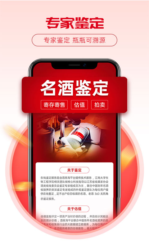 酒易淘商户版截图2