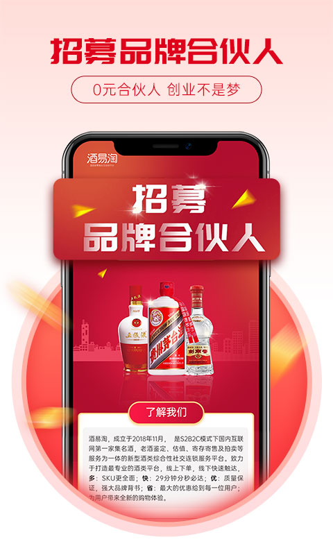 酒易淘商户版截图4