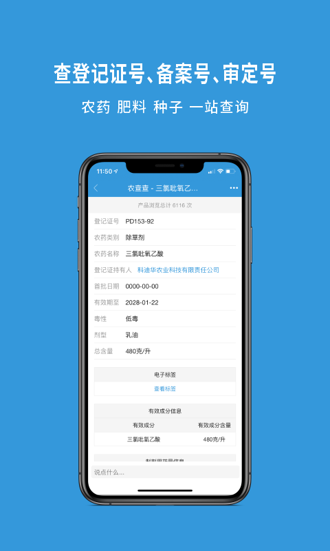 农查查v3.9.2截图2