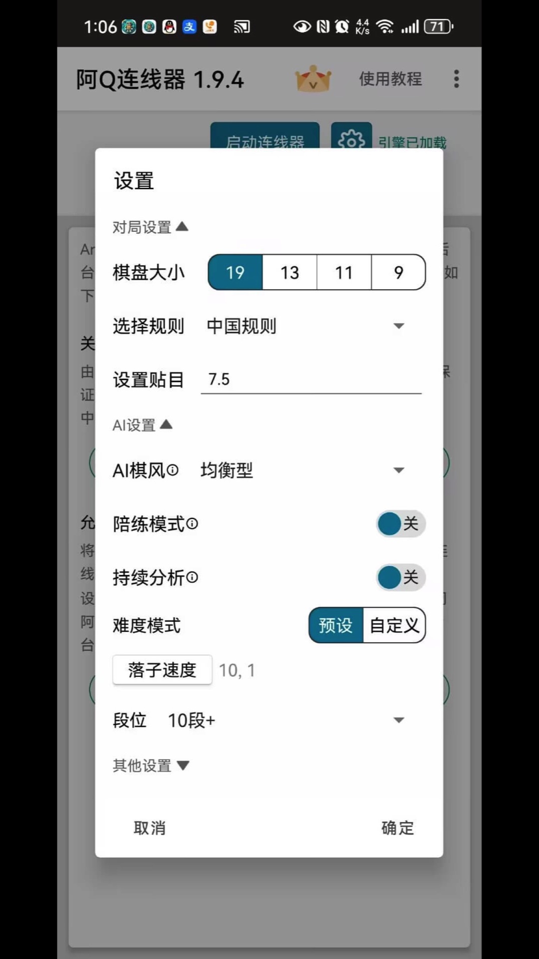 阿Q连线器v1.9.9截图1