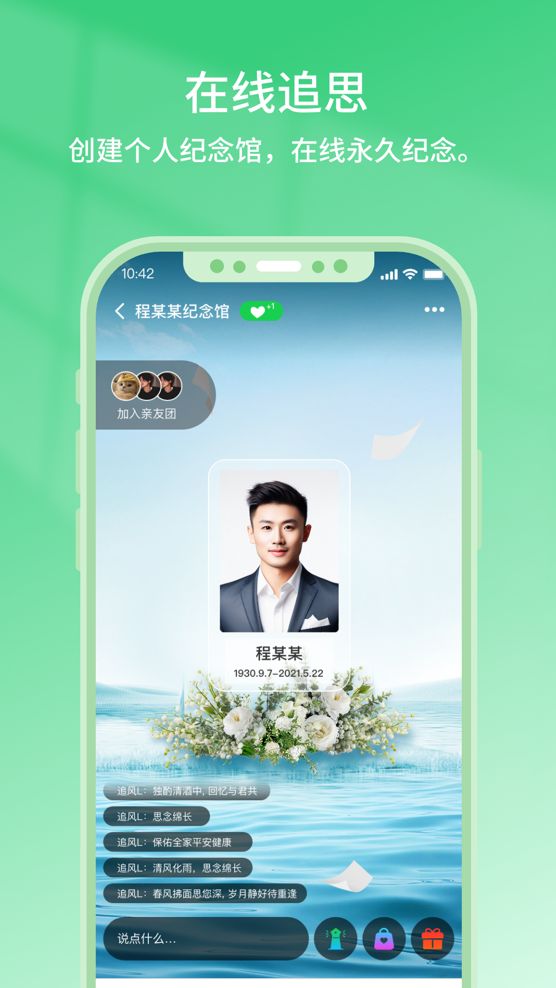 云追思v2.0.2截图4