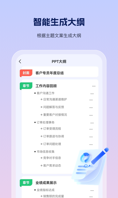 PPT制作鱼v1.0.0截图1