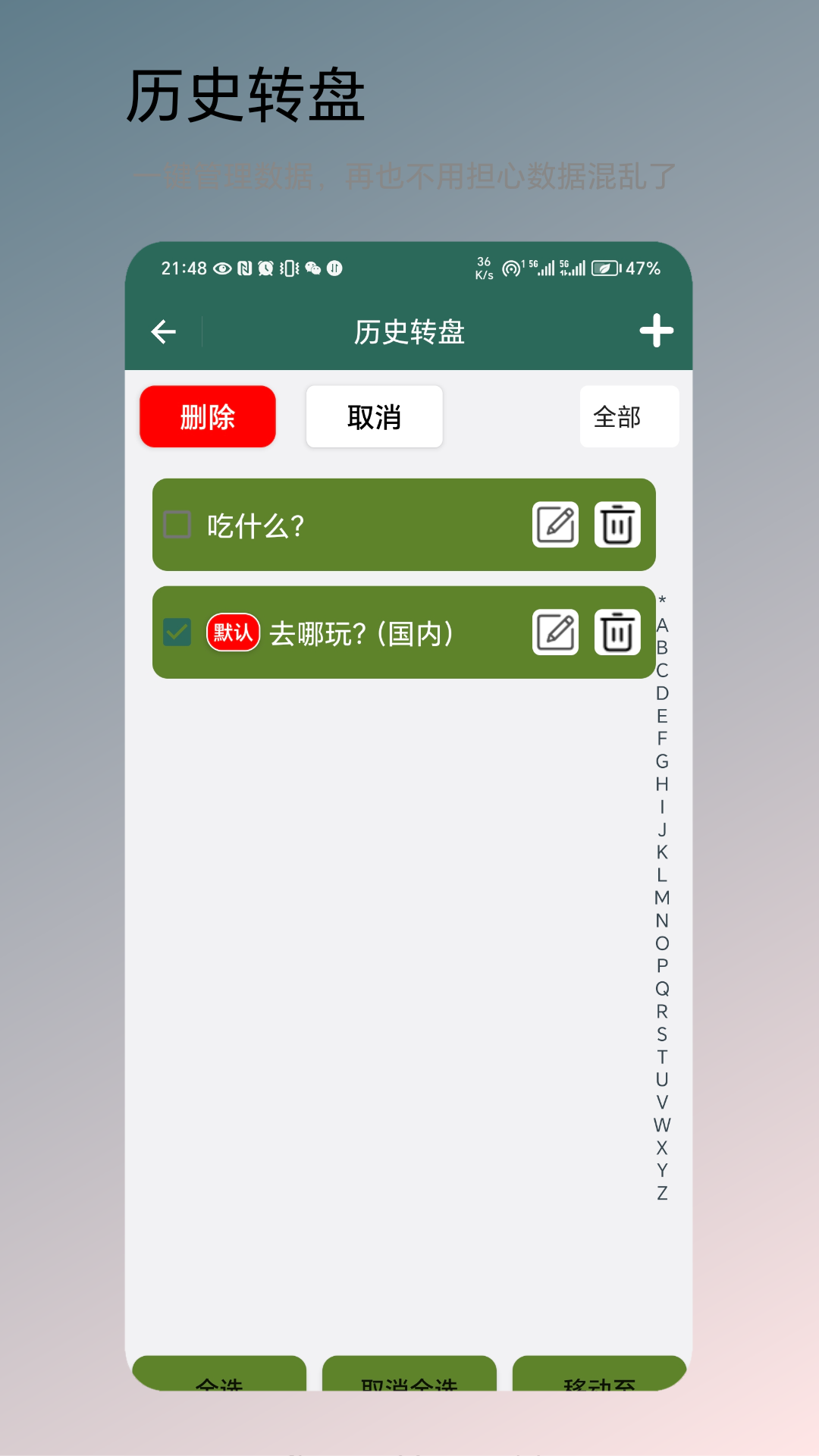 转盘决定截图1