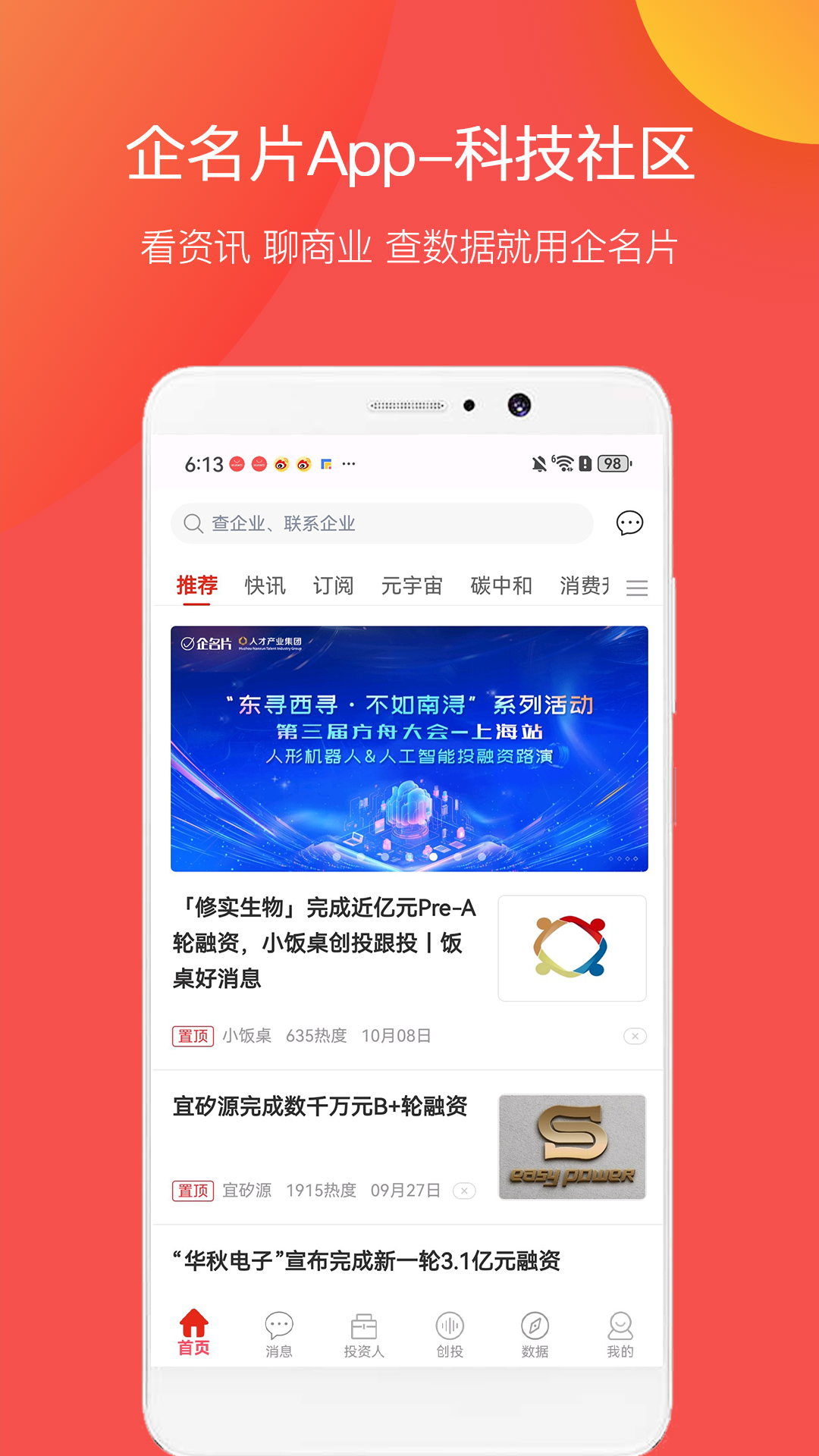 企名片v6.0.7截图5