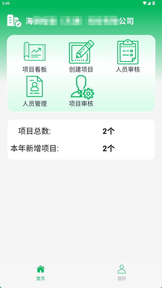海狸智建v1.0.1截图5