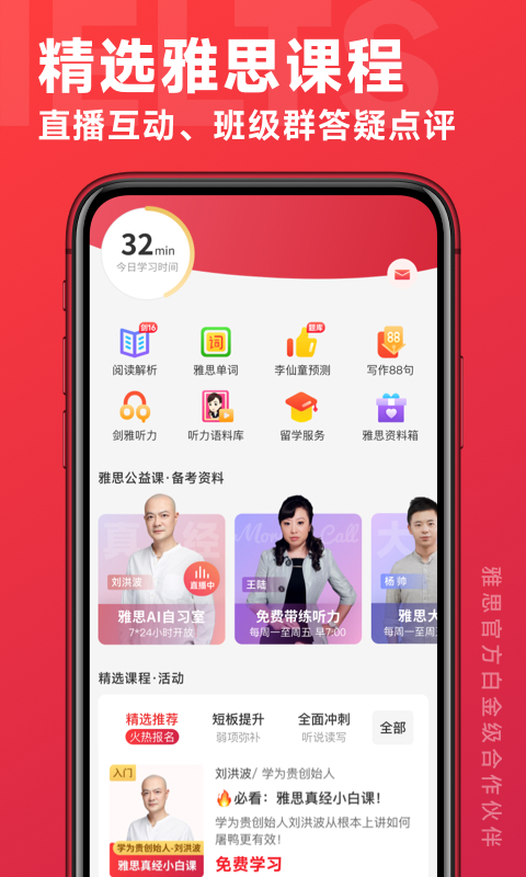 学为贵雅思截图1