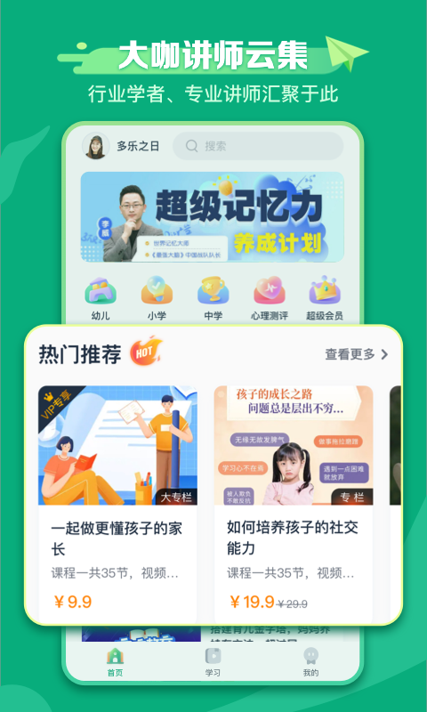 新东方学堂截图2