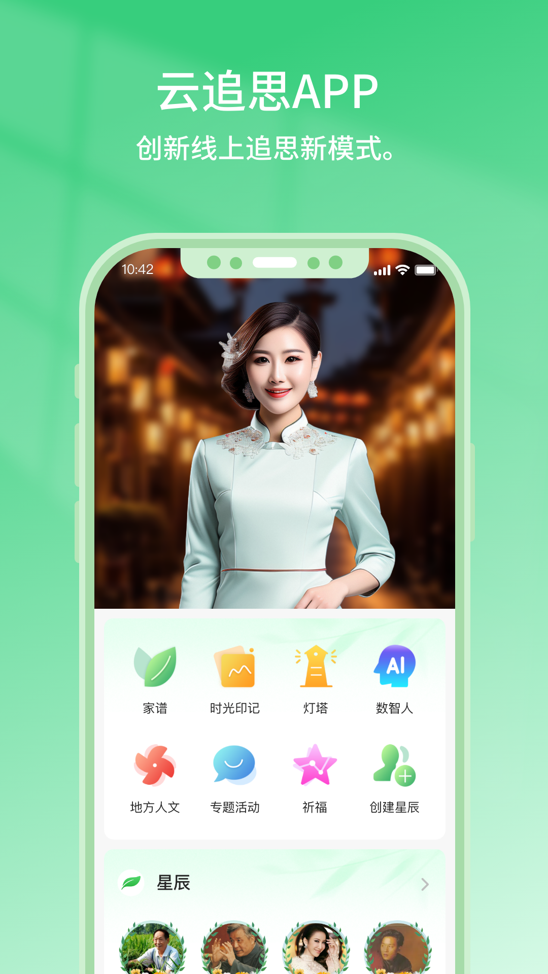 云追思v2.0.2截图5