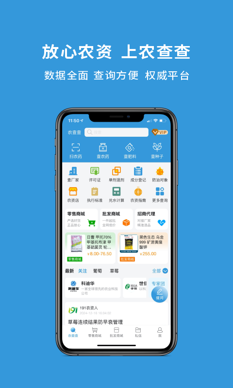 农查查v3.9.2截图5