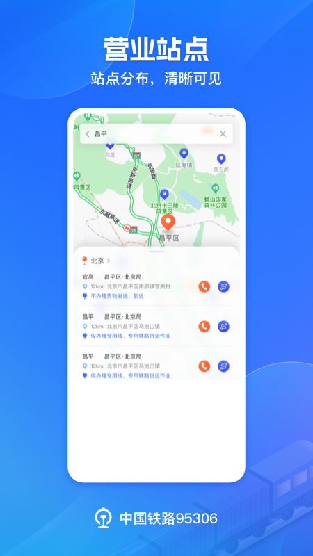 铁路95306v2.6.7截图1