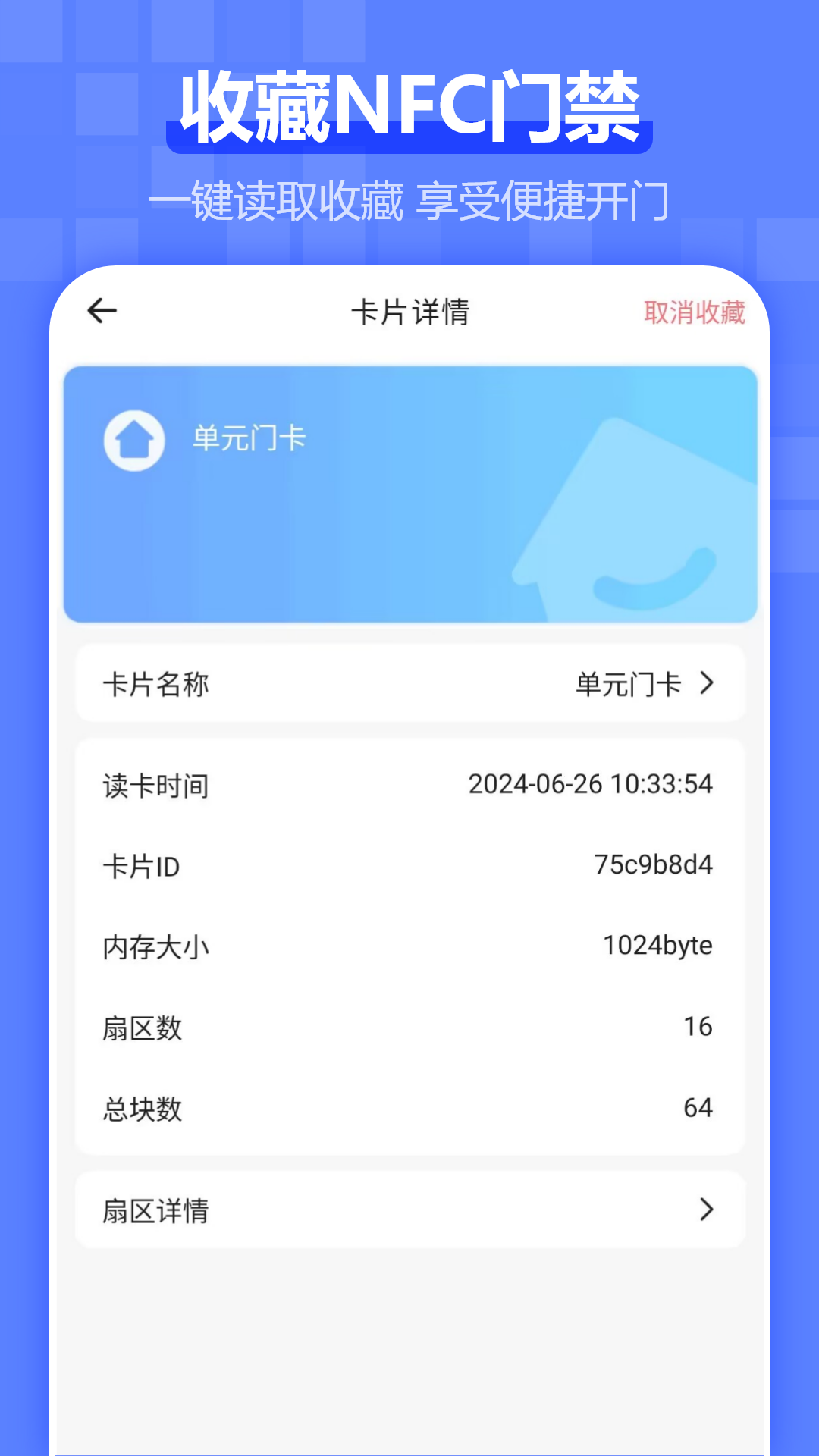 电梯卡v7.2.0截图2