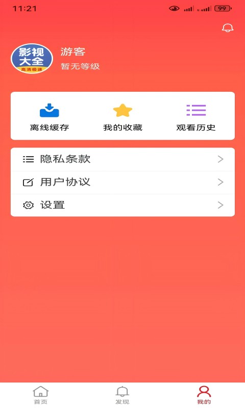 影视大全速看截图4