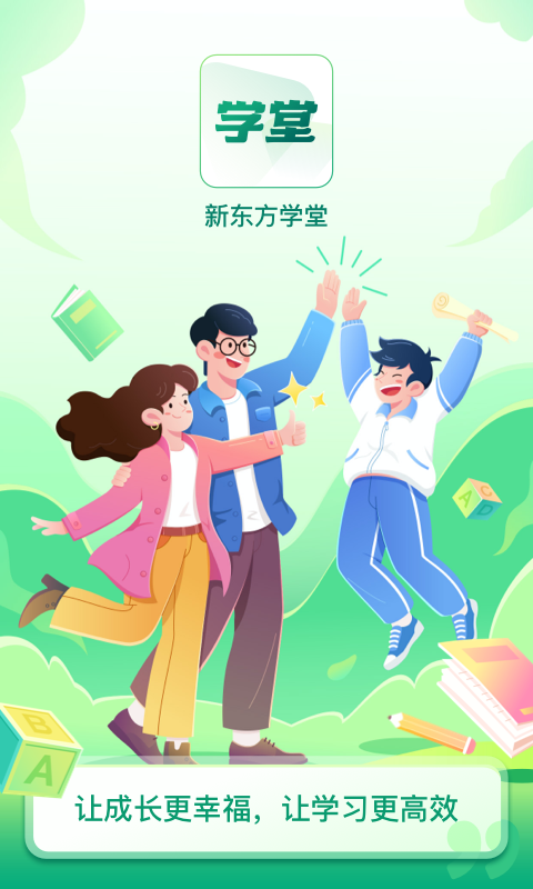 新东方学堂截图1