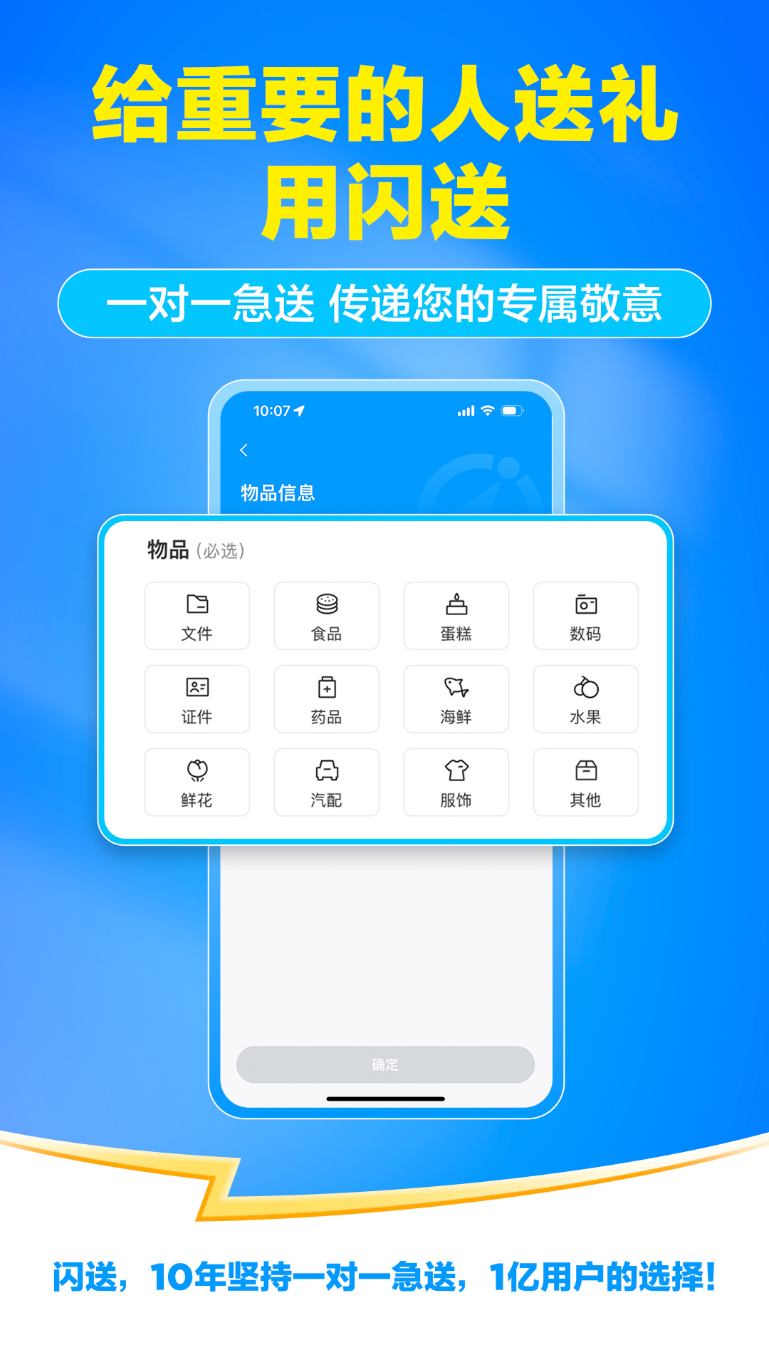 闪送截图4