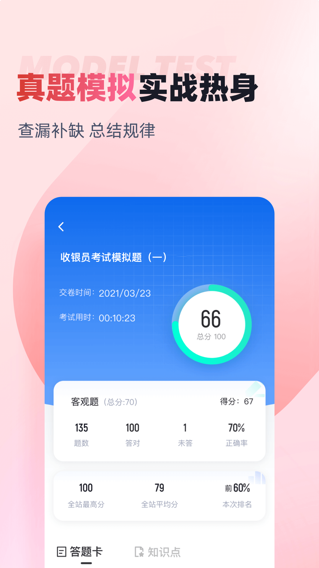 收银员考试聚题库截图3