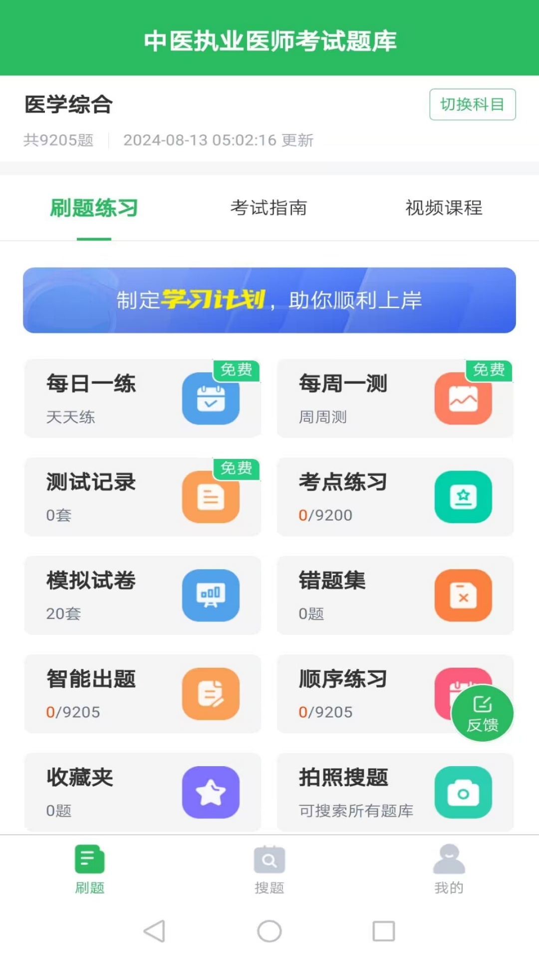 上学吧中医执业医师题库截图1