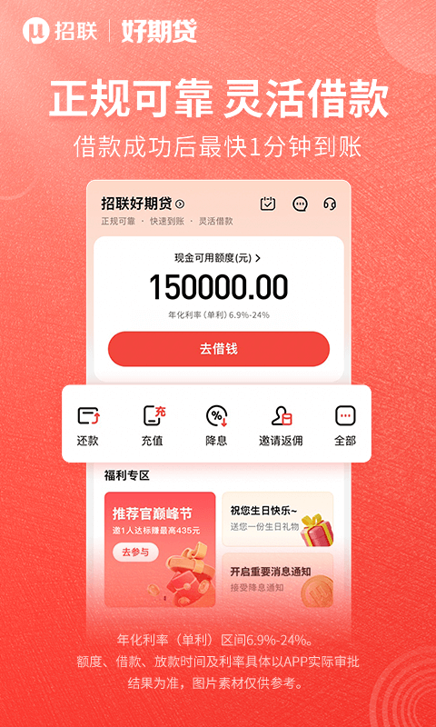 招联好期贷v6.14.1截图2