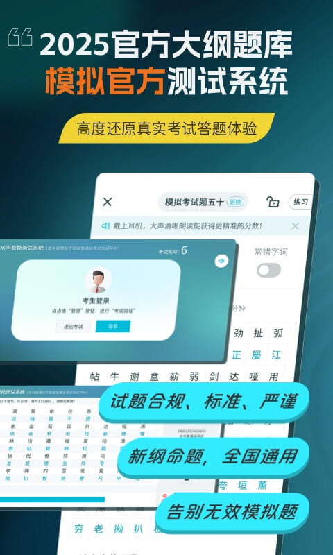 普通话测试v6.0.3.8截图4