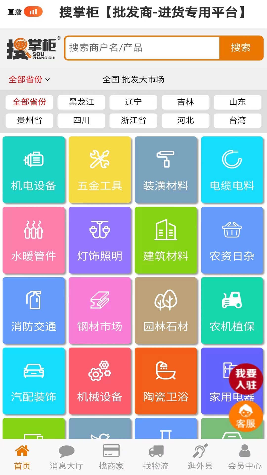 搜掌柜截图1