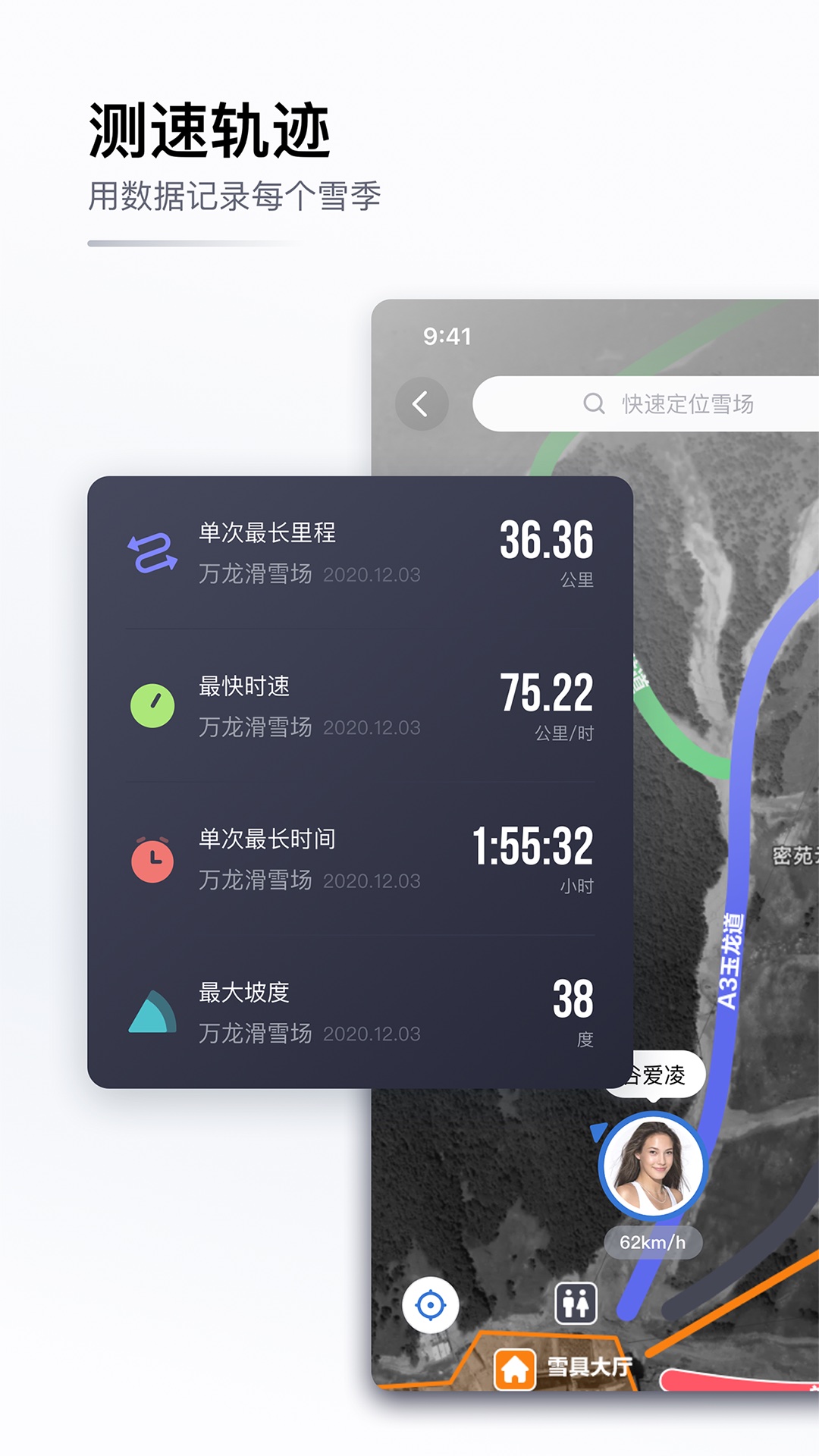 GOSKI去滑雪v4.5.4截图4