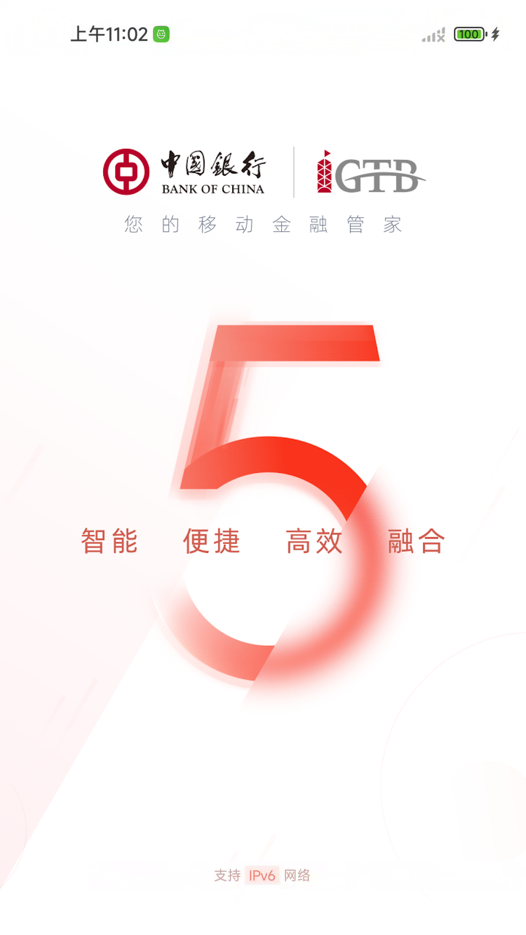 中行企业银行v5.1.8截图4