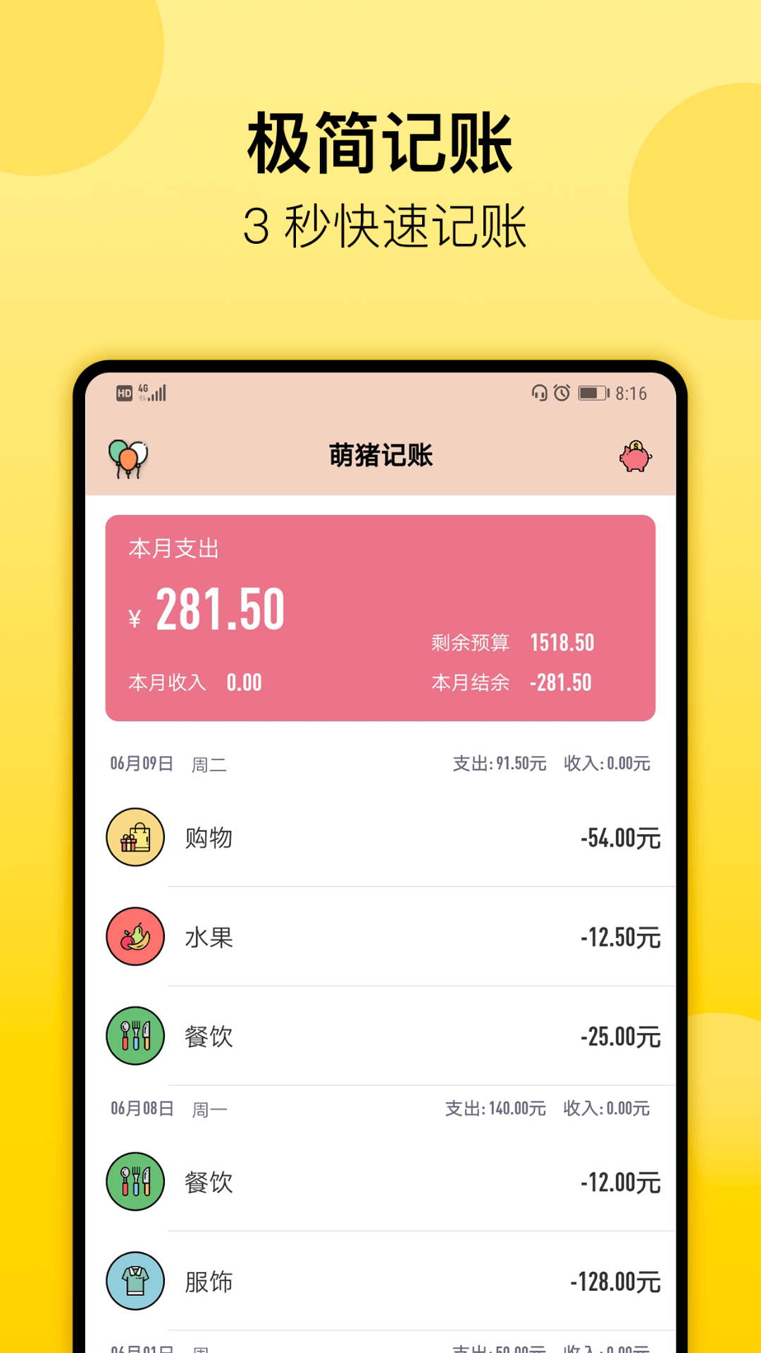 萌猪记账v2.30截图5