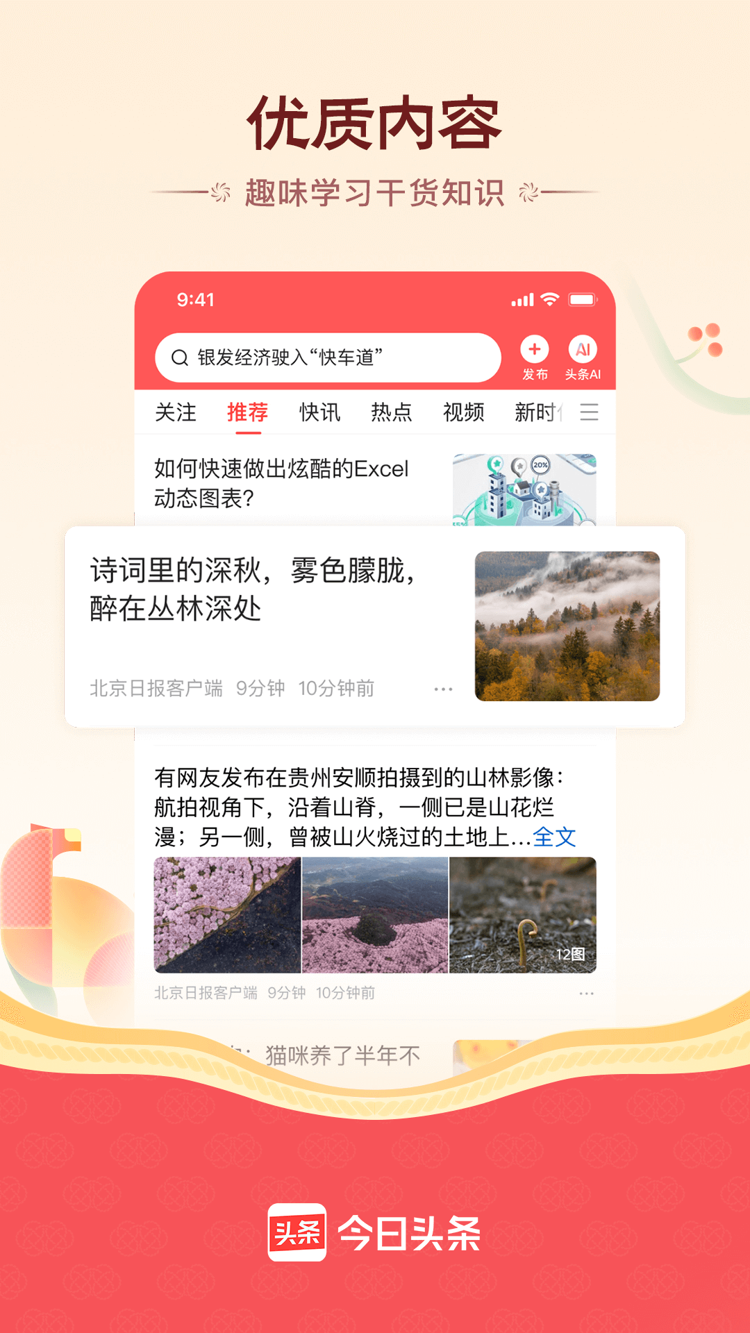 今日头条v10.7.0截图1