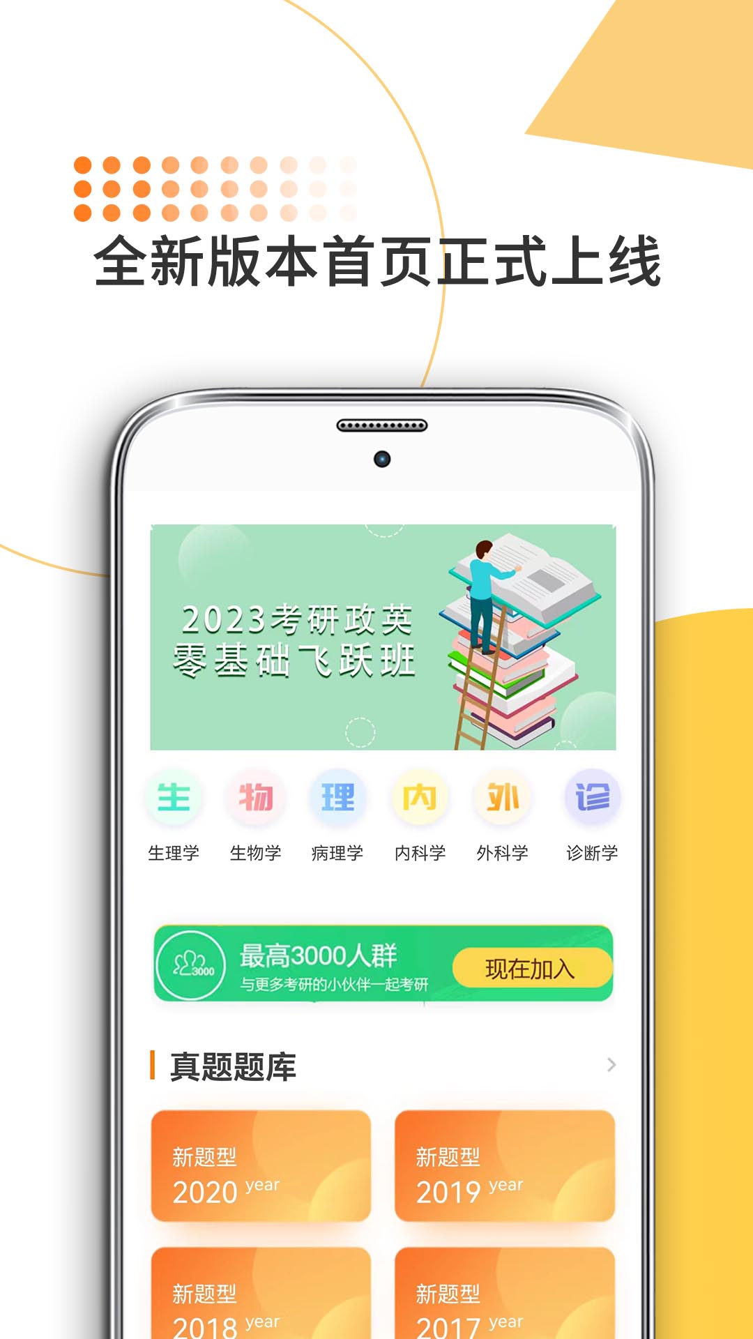 医学考研截图1