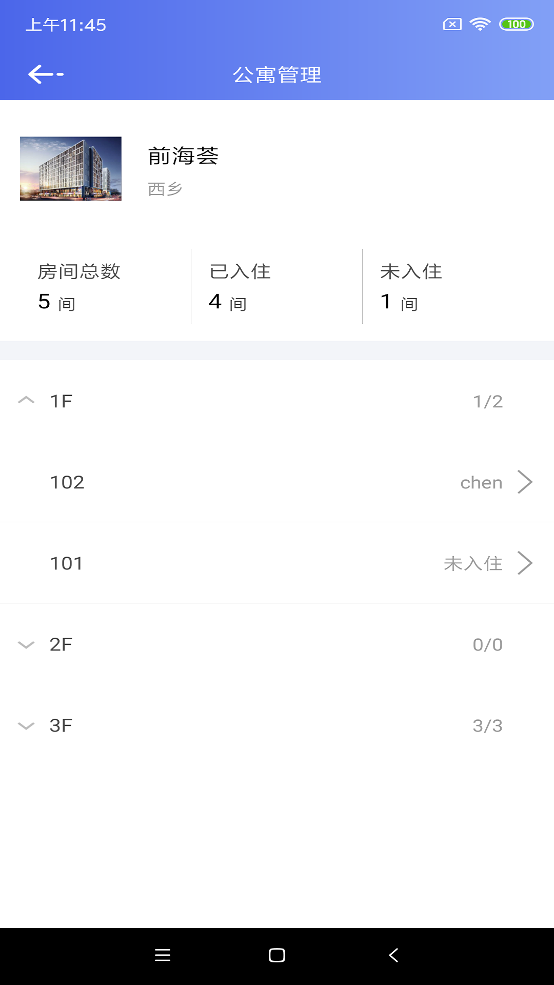 公寓e管家截图1