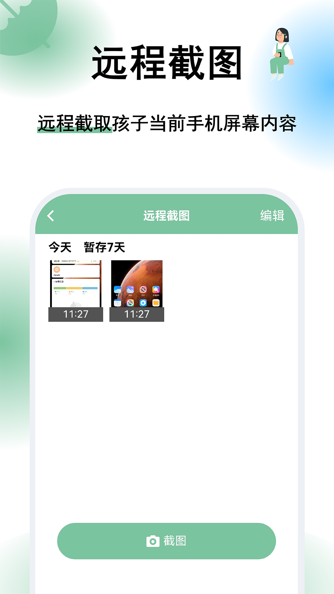 极守护-家长v2.1.5截图2