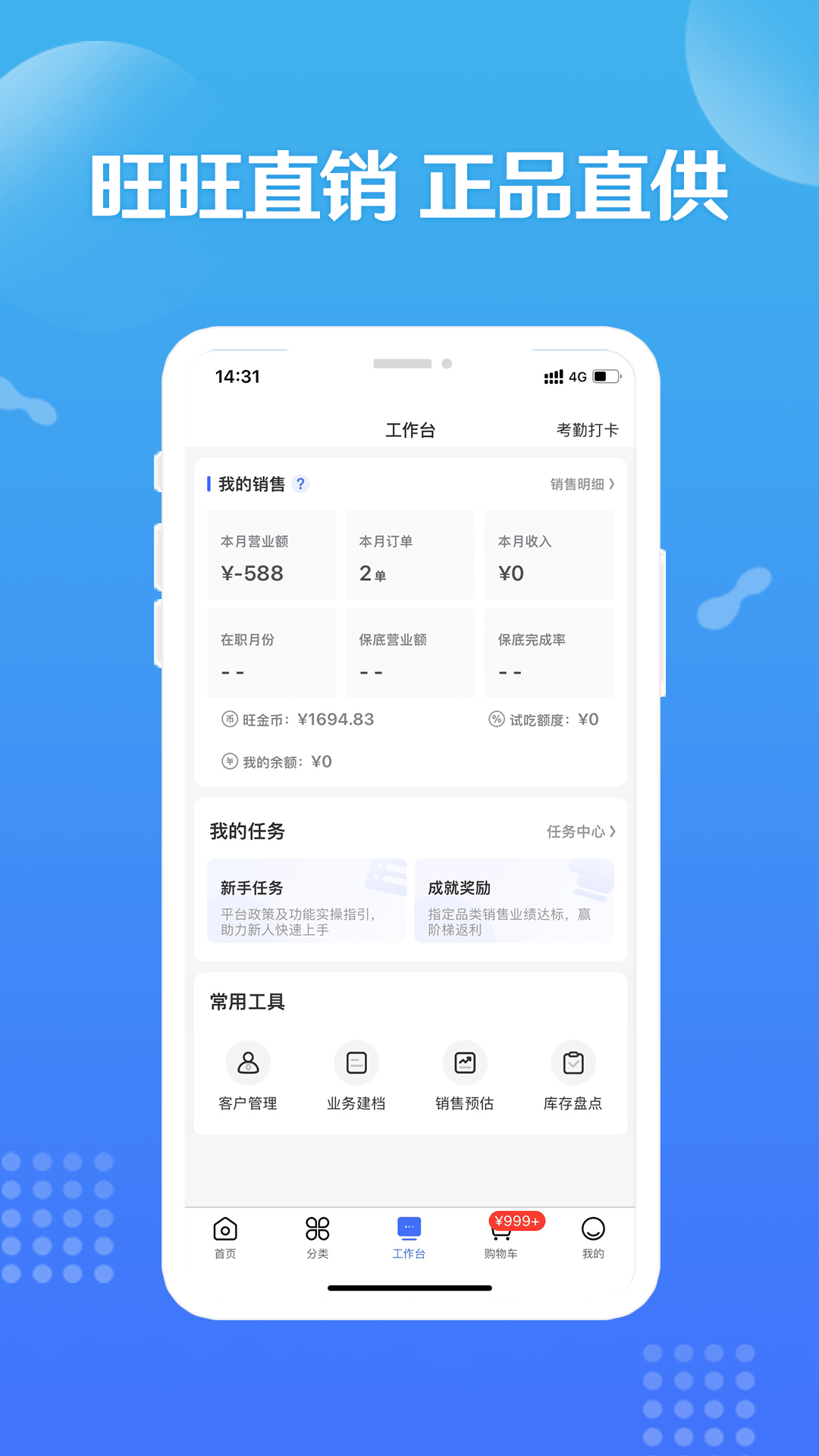 旺铺商户通v9.8.2截图2