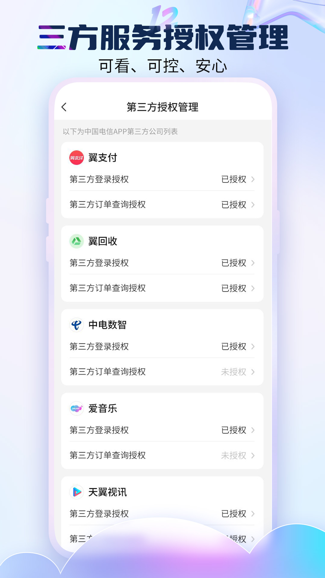 中国电信v12.0.0截图1