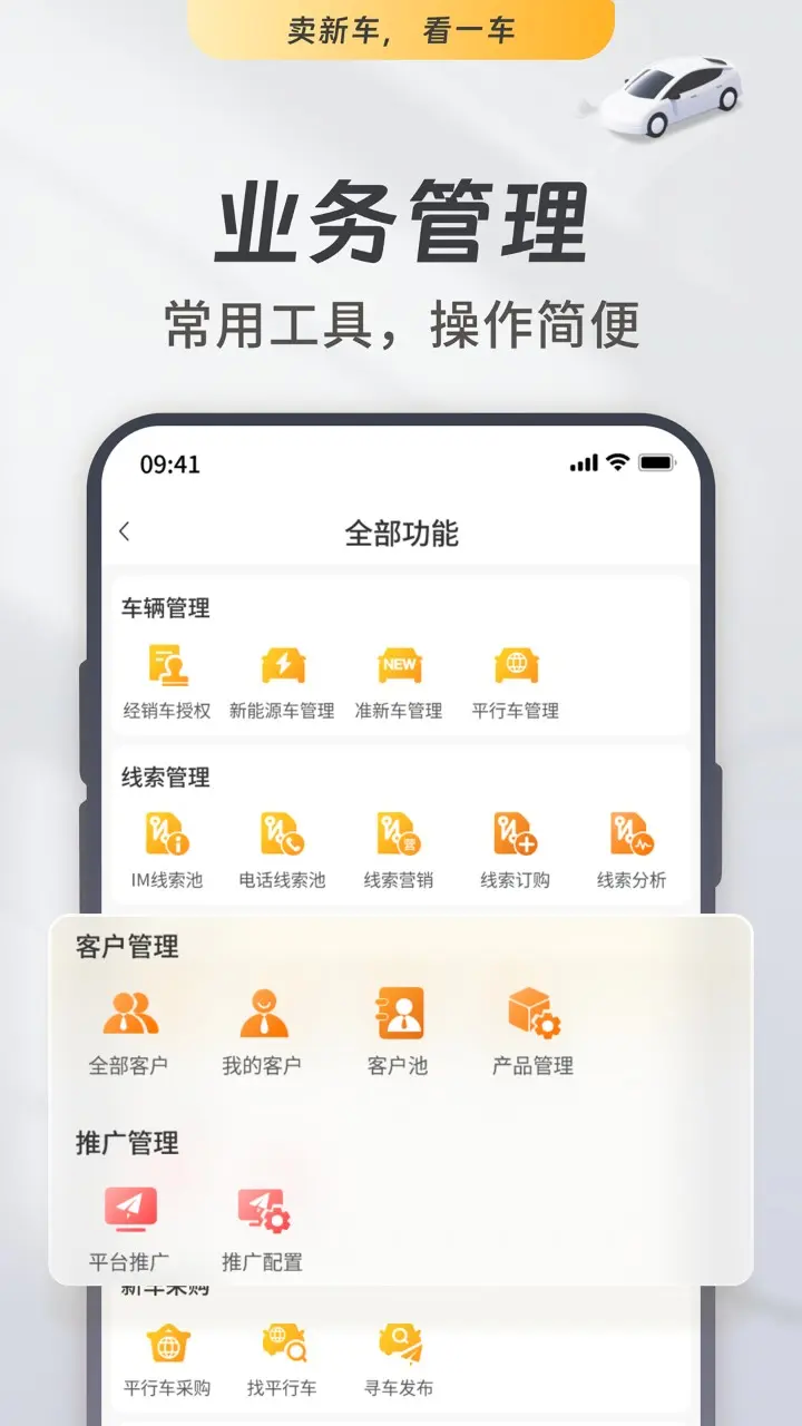 一车新车商家端v7.2.39截图2