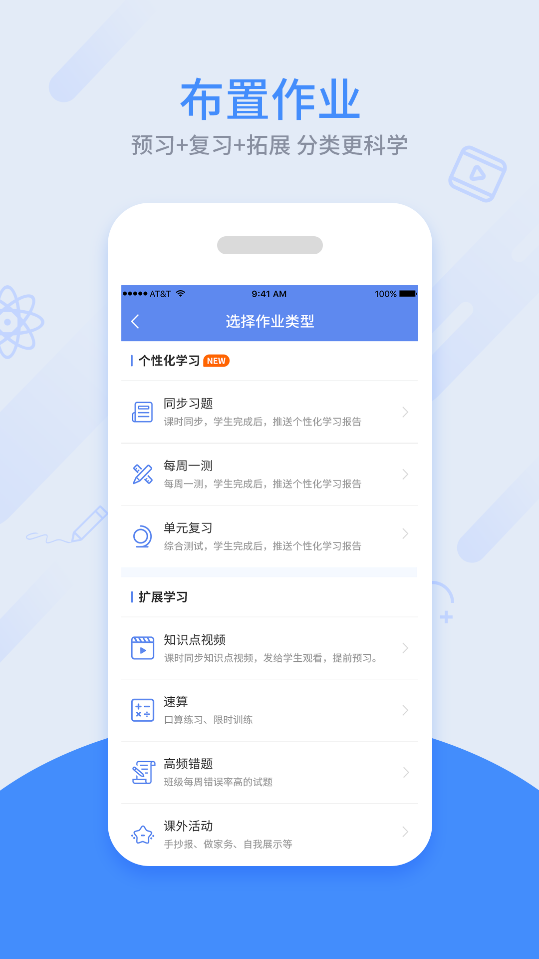 同步课堂教师截图3