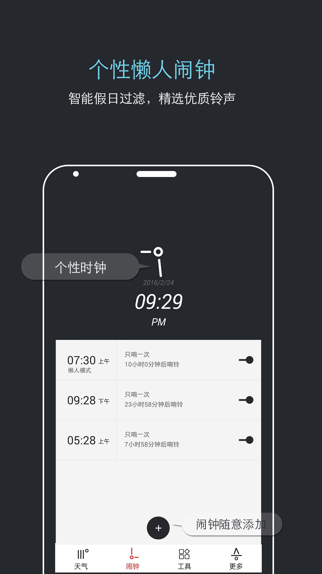 哒哒天气闹钟v7.0.3截图4