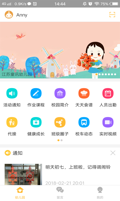 阿童目园丁端截图1